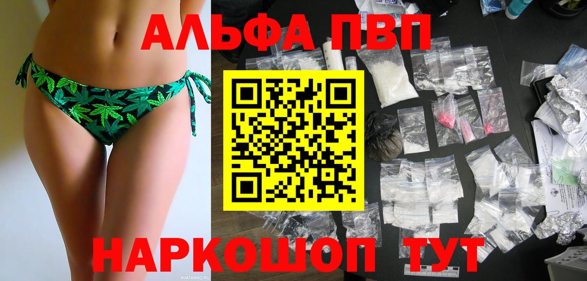 Альфа ПВП мука Шуя
