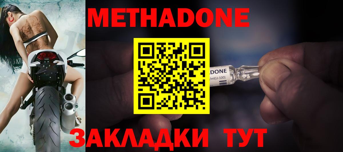 МЕТАДОН methadone Шуя